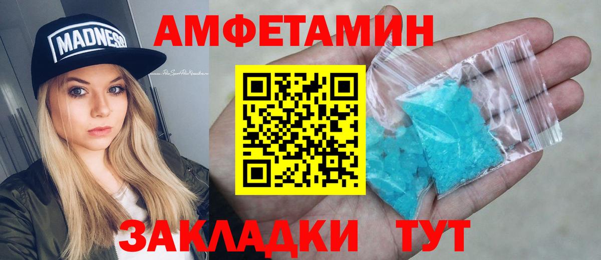 Амфетамин Розовый Златоуст