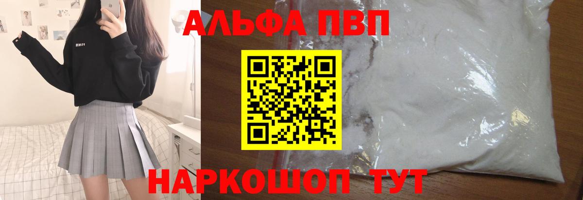 Златоуст  Alpha-PVP крисы CK  Alpha-PVP  A-PVP мука  Вход с VPN 