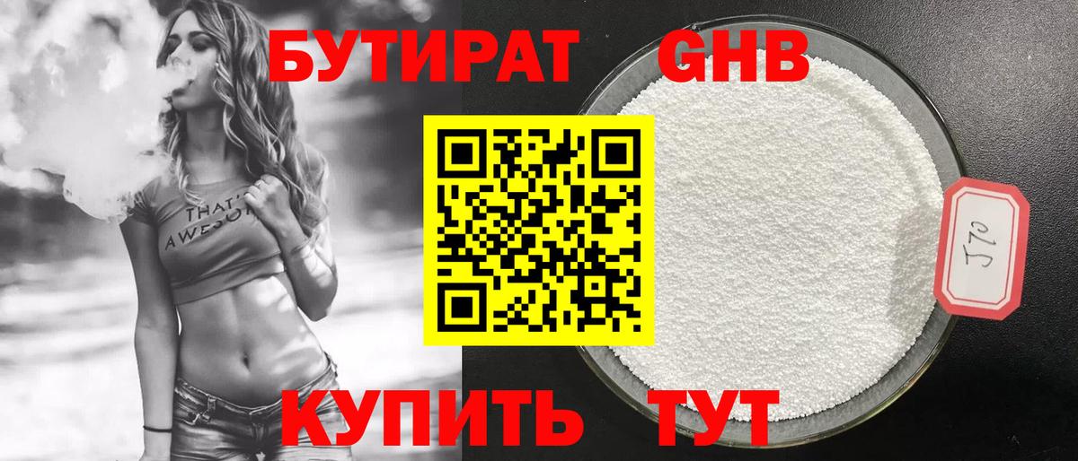 Бутират вода Златоуст