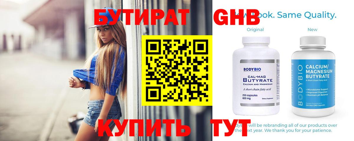 Златоуст  БУТИРАТ 99%  Вход с VPN 