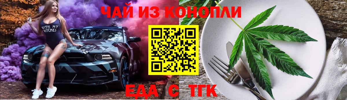 Еда ТГК конопля  Вход с VPN  Златоуст 
