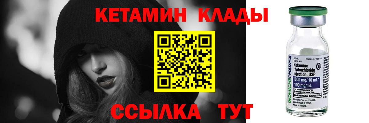 Кетамин VHQ  Вход с VPN  Златоуст  КЕТАМИН ketamine 