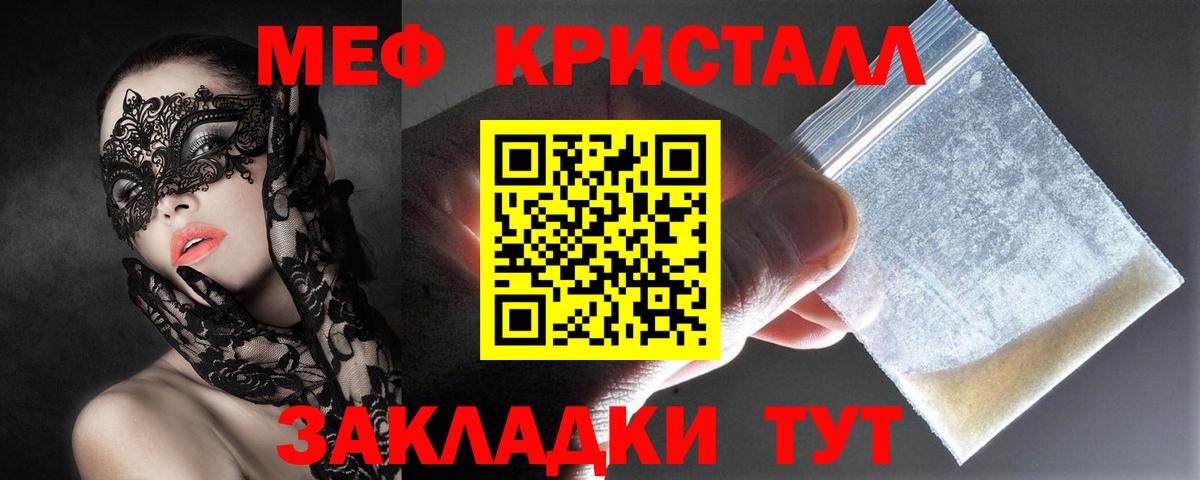 ссылка на мегу ссылки  Вход с VPN  МЕФ  Златоуст  купить закладку  МЕФ mephedrone  Меф  Мефедрон VHQ 
