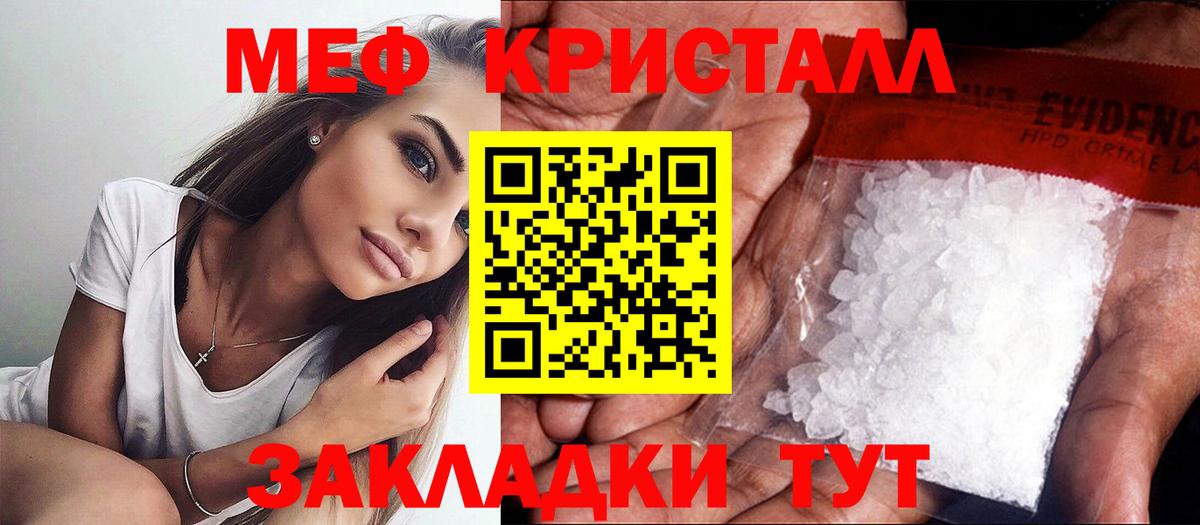 Меф кристаллы Златоуст